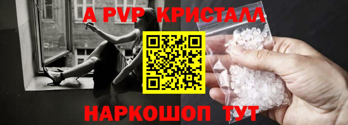 A PVP VHQ  как найти   Зима  Alfa_PVP Crystall  Alfa_PVP  Alpha-PVP мука  Вход с VPN 