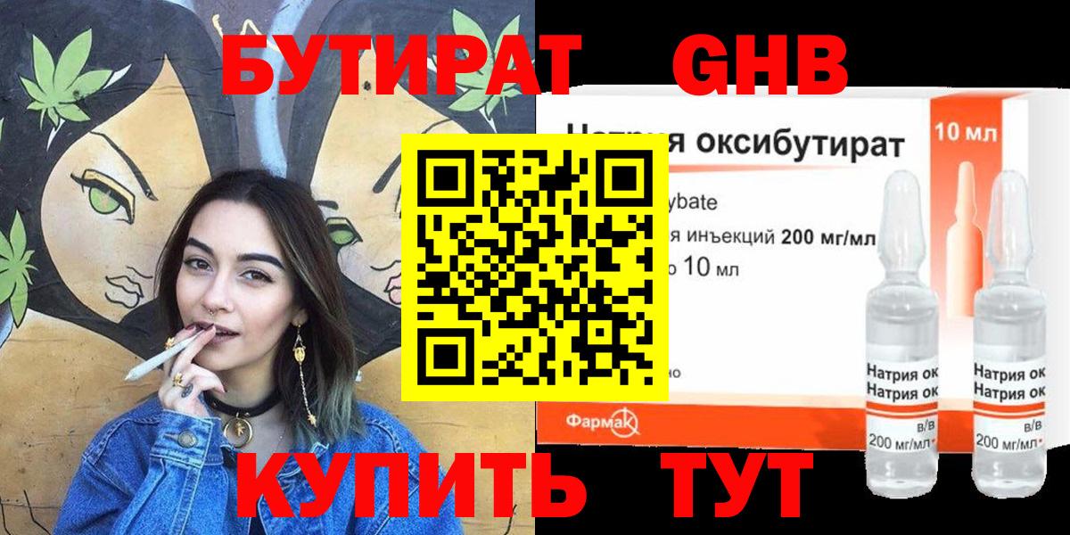 БУТИРАТ 1.4BDO  Бутират  Зима  Вход с VPN 