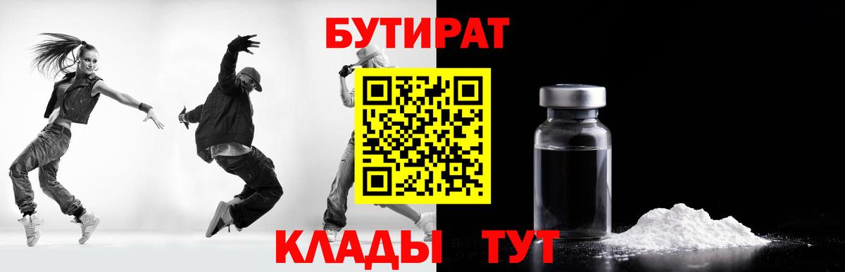 БУТИРАТ бутандиол Зима