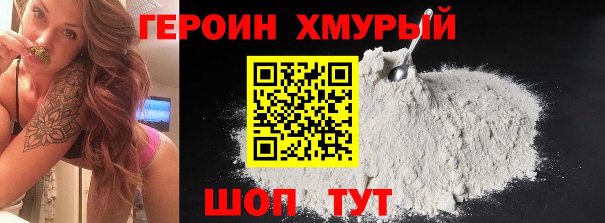 ГЕРОИН VHQ Зима