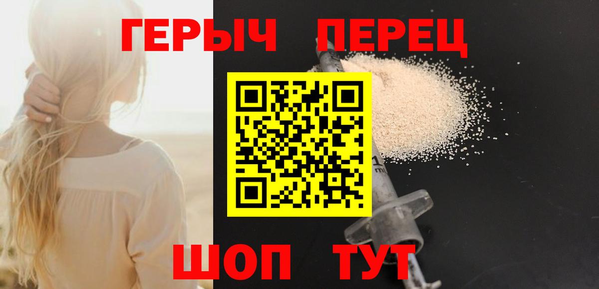 Героин герыч  Вход с VPN  Зима 