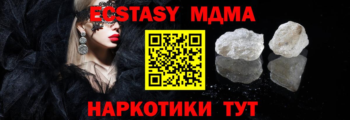 MDMA Molly  Вход с VPN  MDMA  Зима  МДМА VHQ 